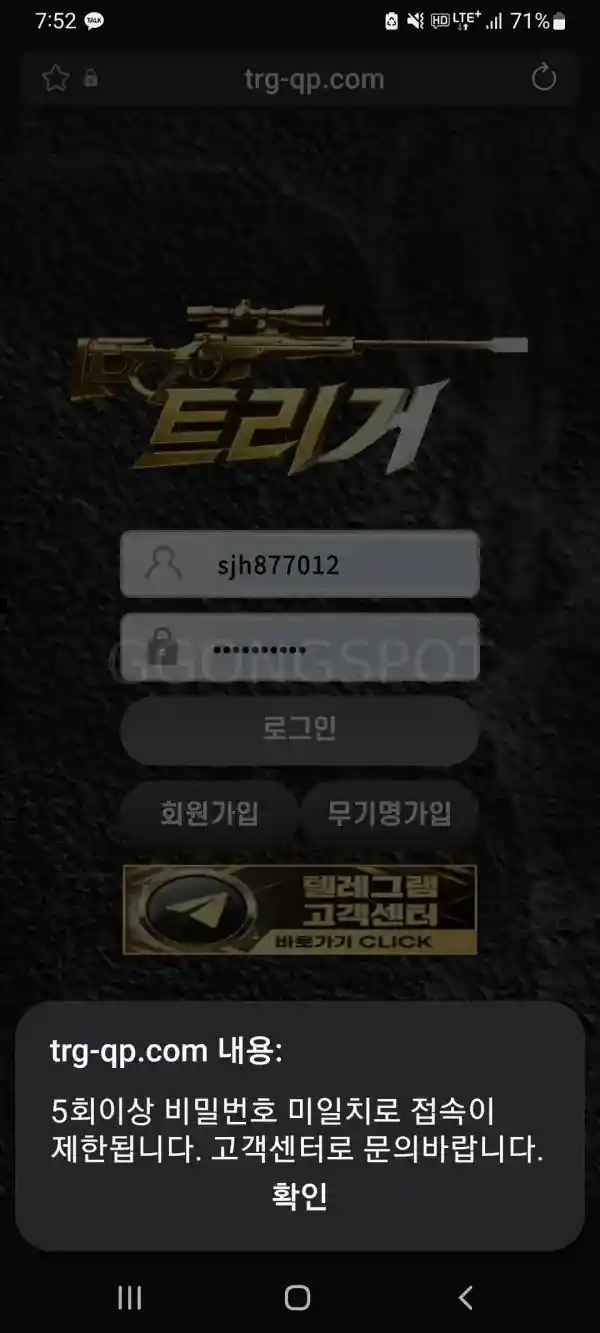 트리거 2300만 먹튀글 작성후 보복 핑돈까지 (후기) (1)