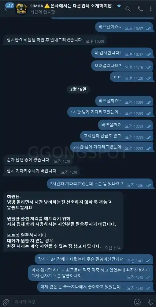 심바 먹튀요~ (6)