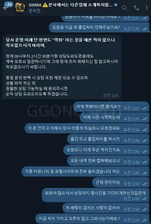 심바 먹튀요~ (7)