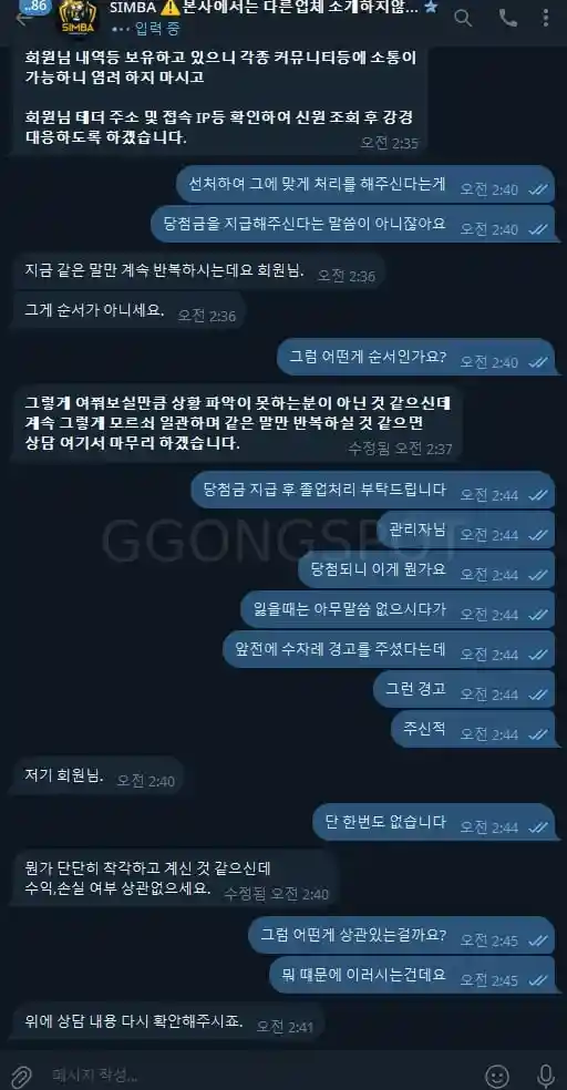 심바 먹튀요~ (8)
