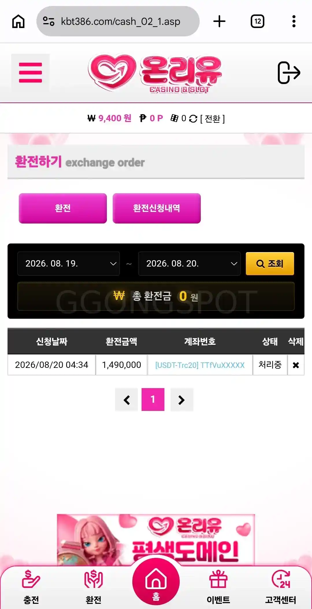 온리유 먹튀 ㅋㅋ (1)