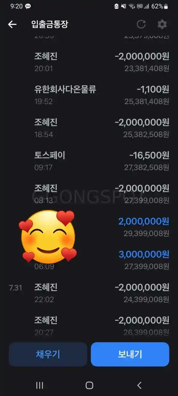 트리거 2300만 먹튀글 작성후 보복 핑돈까지 (후기) (5)