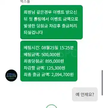 엑스 먹튀 확정 ㅋㅋ 입먹? (4)