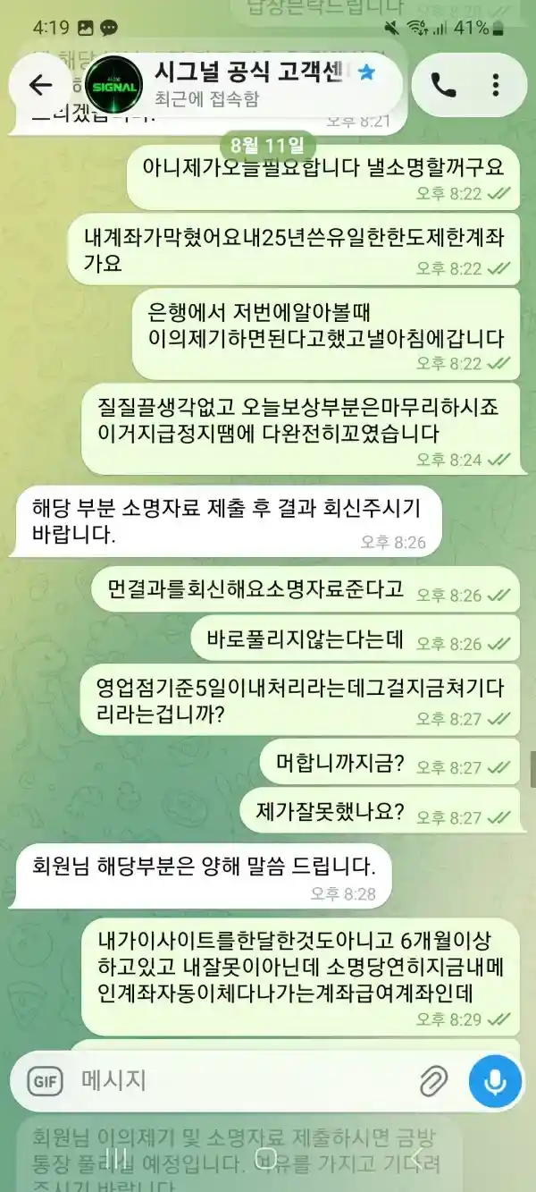 시그널 1100만 (4) 시그널 1100만 (4)