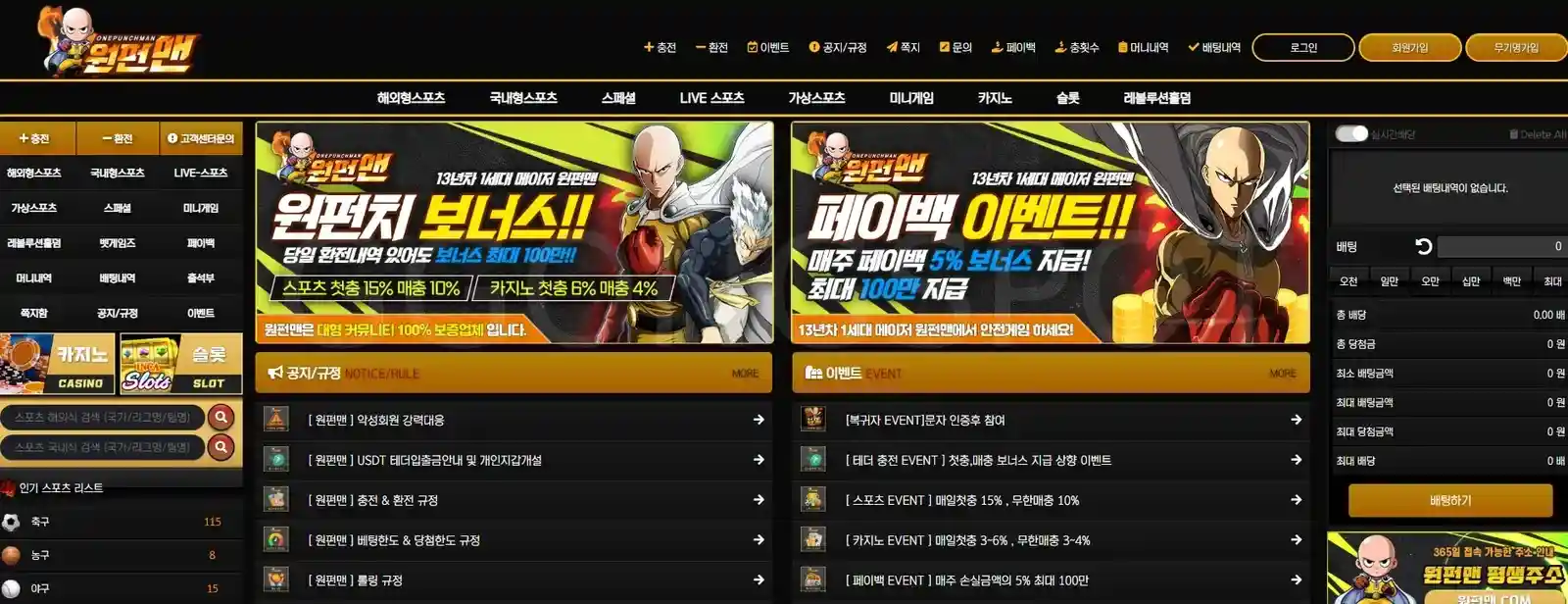 원펀맨 60만먹튀 (1) 원펀맨 60만먹튀 (1)