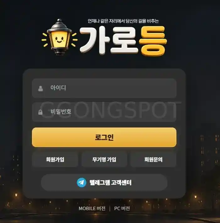 가로등 먹튀나왔습니다~ (1) 가로등 먹튀나왔습니다~ (1)
