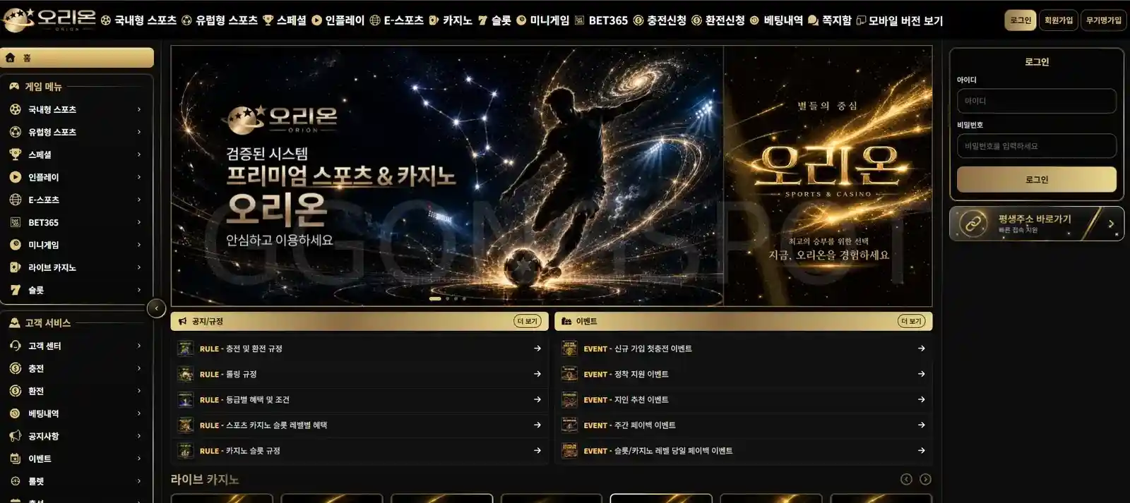 오리온 2폴먹튀 (1)
