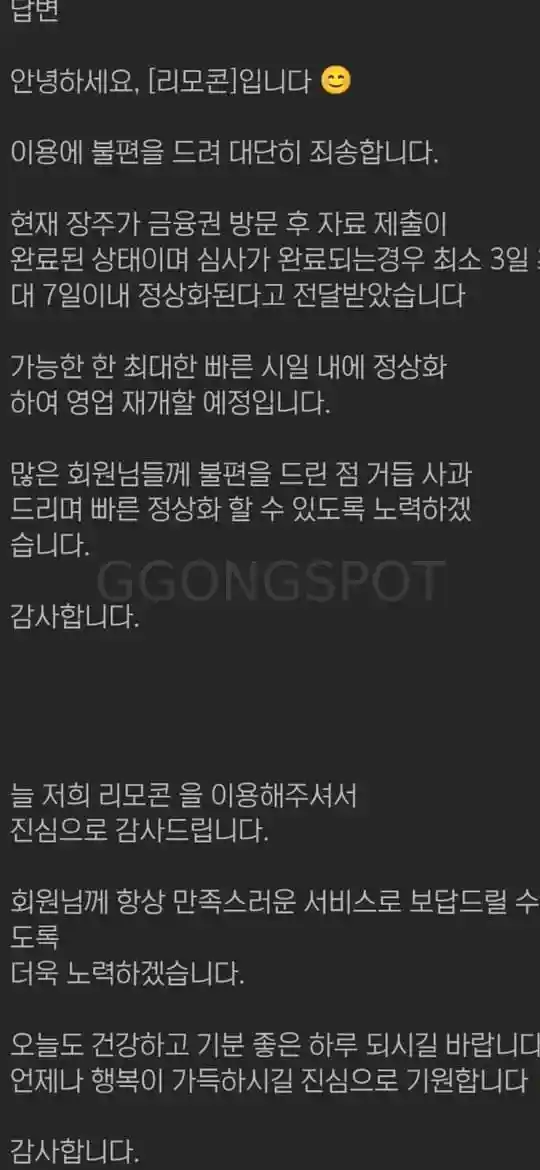 리모컨 먹튀 (2)