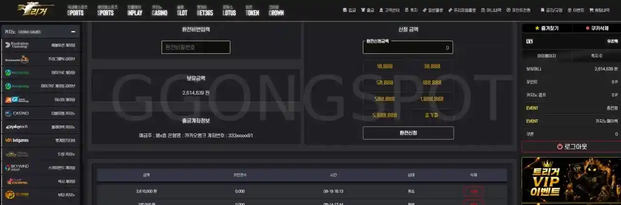 트리거 개먹튀 (2)