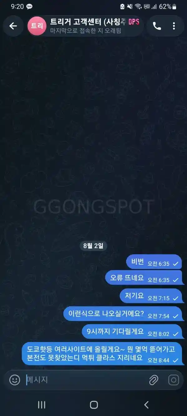 트리거 2300만 먹튀글 작성후 보복 핑돈까지 (후기) (3)