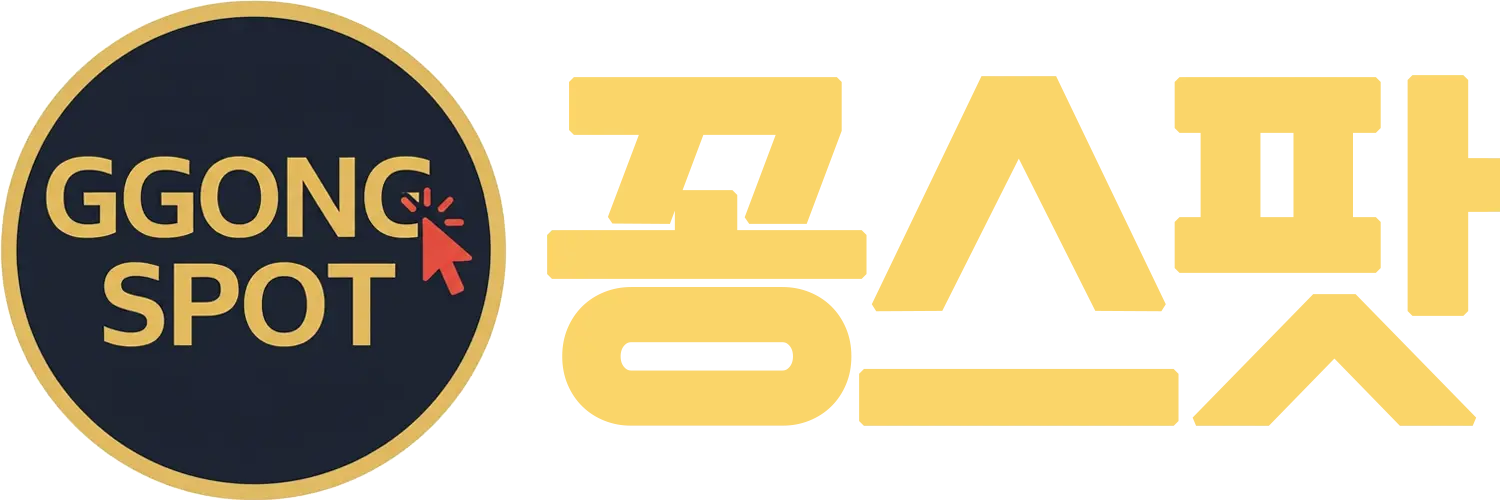 꽁스팟 | 먹튀검증 및 메이저 토토사이트 추천, 꽁머니 커뮤니티