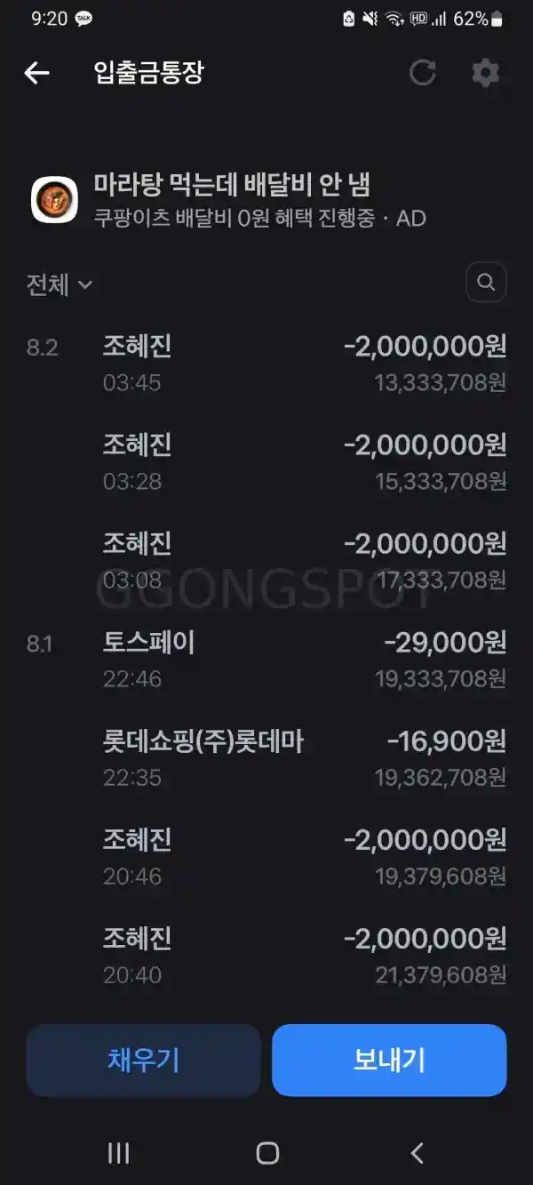 트리거 2300만 먹튀글 작성후 보복 핑돈까지 (후기) (4)
