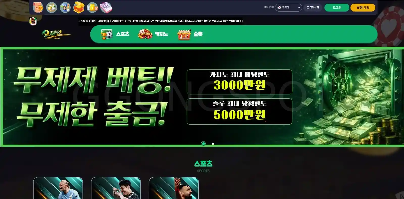 나인카지노 먹튀 먹총조심 (1) 나인카지노 먹튀 먹총조심 (1)