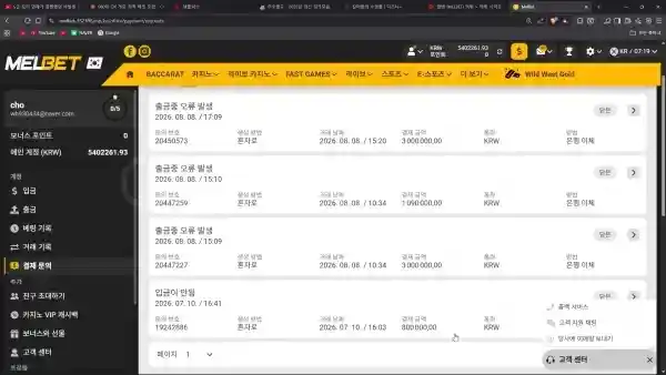 멜벳540만 먹튀 조심하세요 (2)